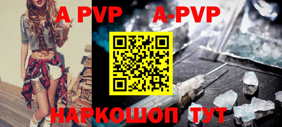 А ПВП VHQ  APVP СК  Вход с VPN  дарнет шоп  Кунгур 