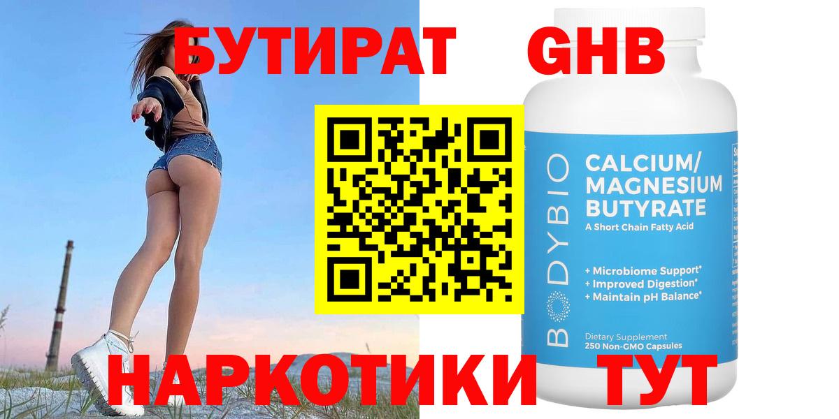 Бутират буратино Кунгур