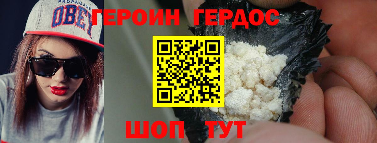 Героин хмурый Кунгур