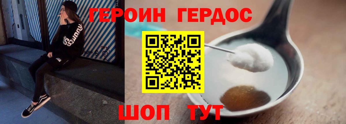Героин  Героин хмурый  Вход с VPN  Кунгур 