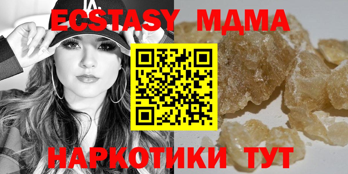 MDMA кристаллы  Вход с VPN  MDMA  Кунгур 