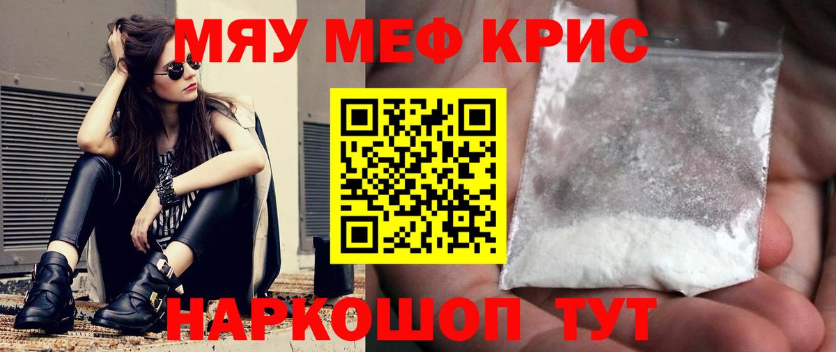 Меф мяу мяу мука Кунгур