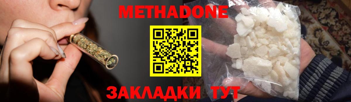 Кунгур  Метадон methadone  Вход с VPN  Метадон methadone 